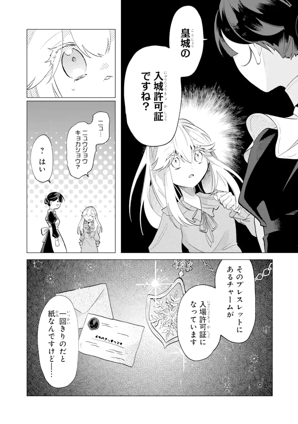 Okazari no Sumeragihi? Nani Sore Tenshoku desu! - Chapter 6.4 - Page 4